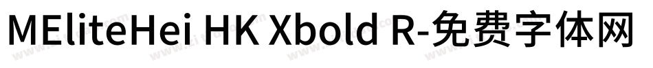 MEliteHei HK Xbold R字体转换